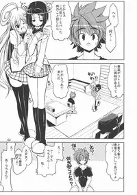 (C72) [Z-Tabukuroneko House (Gyonikun)] TO-LOVE-L2!! (To LOVE-Ru)
