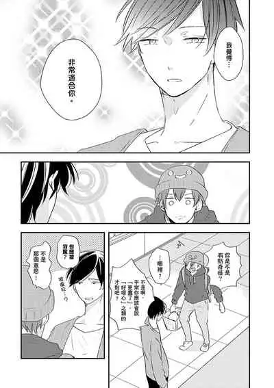 [catsnake (75)] Kono koi bazurimasu ka? | 这种配对真的会爆红吗？[Chinese] [Digital]