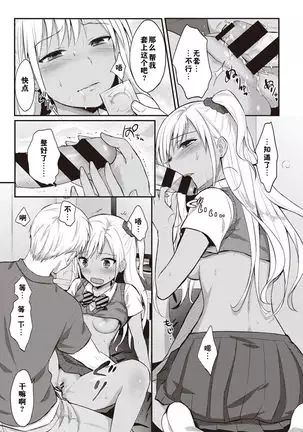 Zesshokukei danshi seiyoku wo shiru ch.1-2
