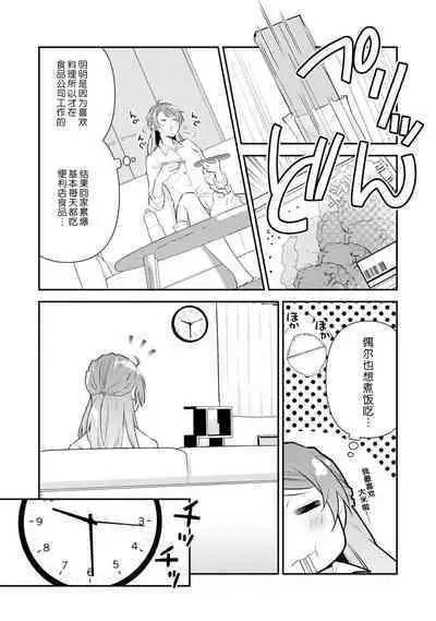 LasBoss ga Tensei shite kita node DT Moraimashita | 最终BOSS转生而来，因此拿下了他的童贞 1-3
