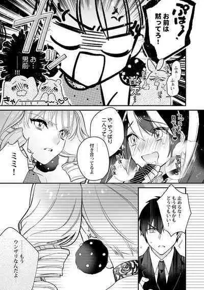 Boku no oshi wa yoru ni torokeru