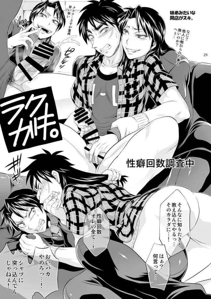 Ichijou Tenchou no Seiheki Kaisuu
