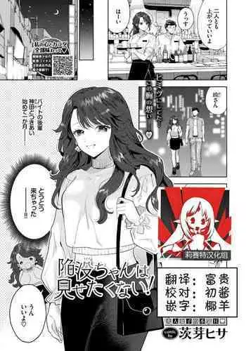 Kanbotsu-chan wa misetakunai! | 不想让人看到的秘密