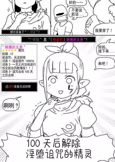 a Cursed Elf