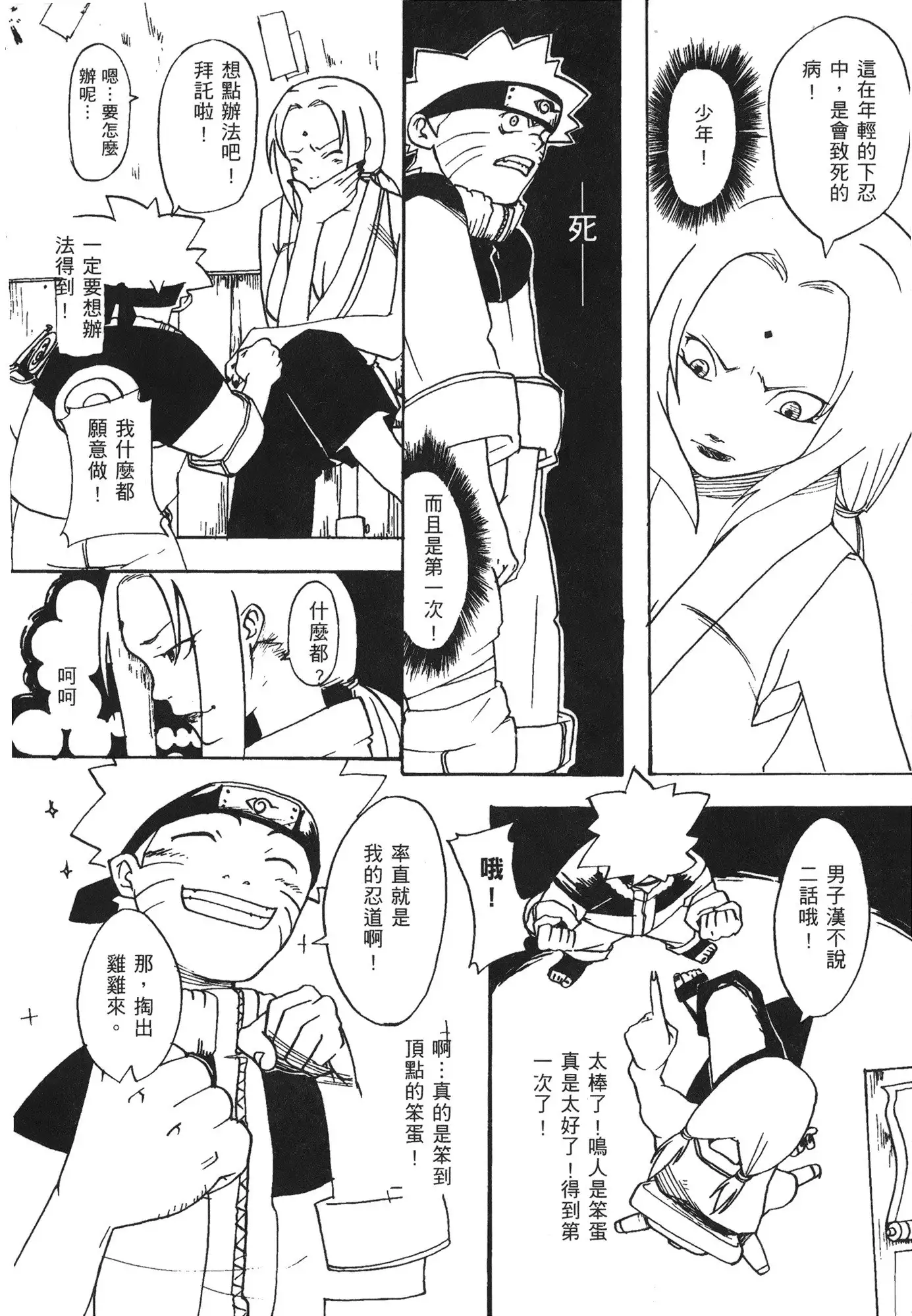 naruto ninja biography vol.07