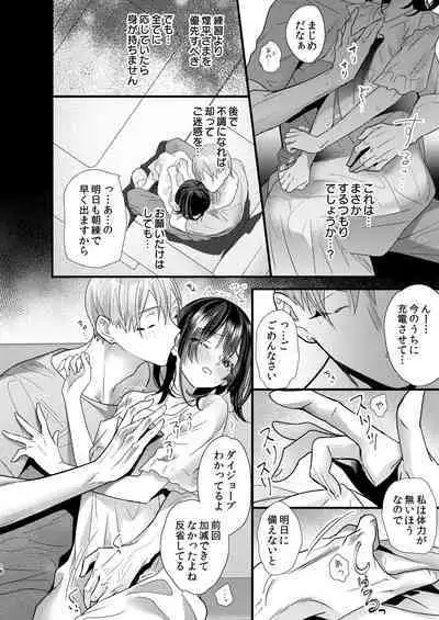 Tsumi to Batsu. 3