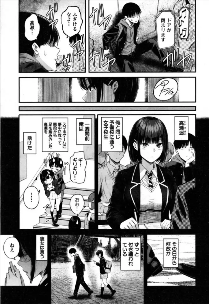 Takase, Kocchi o Mite yo