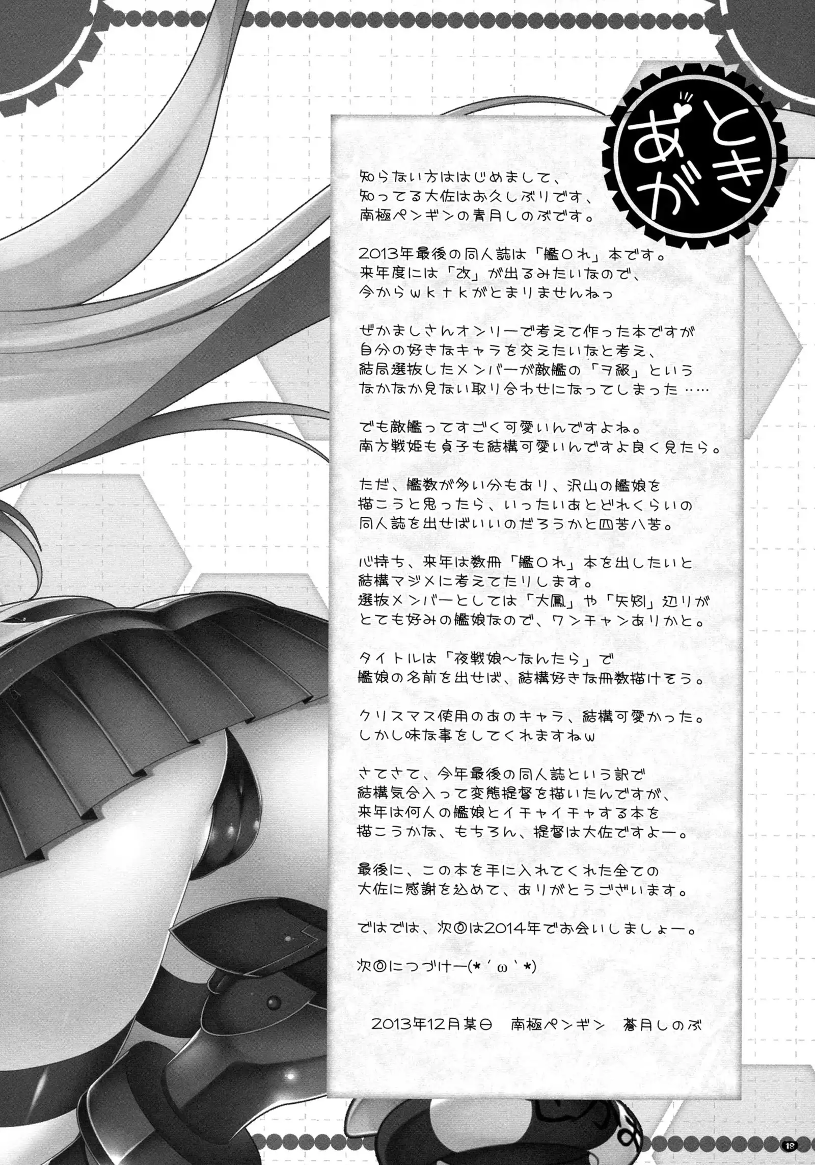 Yasen Musume ~Zekamashi~