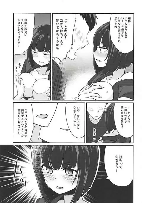 Koigasaki wa Ai o Shiru