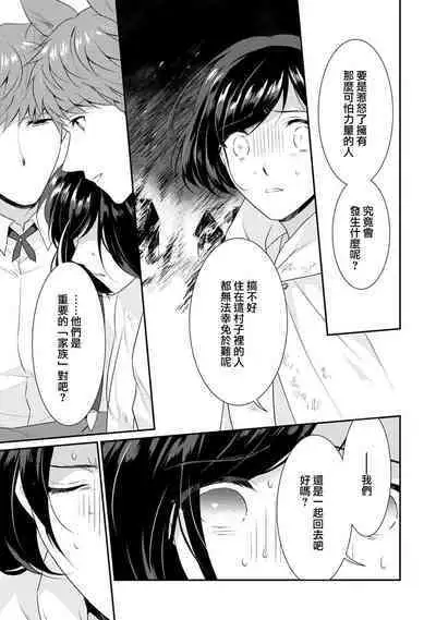 tenseimajyowa ryuuzokuno mamonosamani kakowaremasu | 转生魔女被魔龙金屋藏娇了 1-5