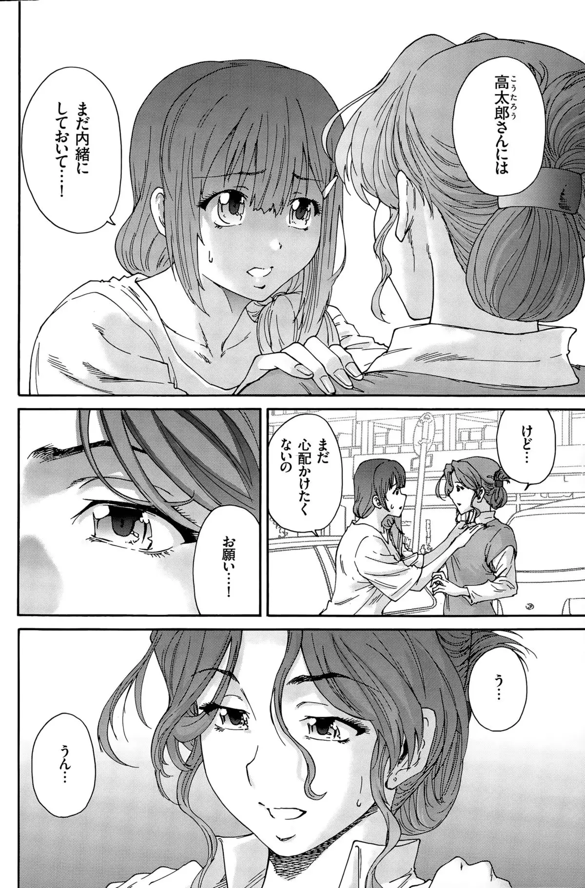 Hito no Tsuma Ch. 1-9