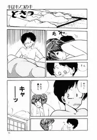 [Moriyama Toh (Yamamoto Naoki)] Ki wa Kinoko no Ki