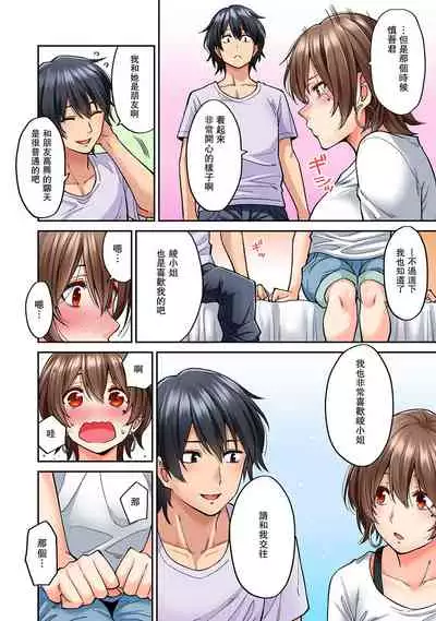 Hatsujou Munmun Massage! Ch. 8