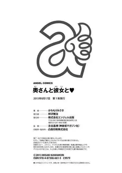 Okusan to kanojo to