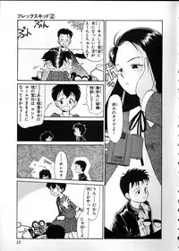 [Youkihi] Flexible Kid Vol.2