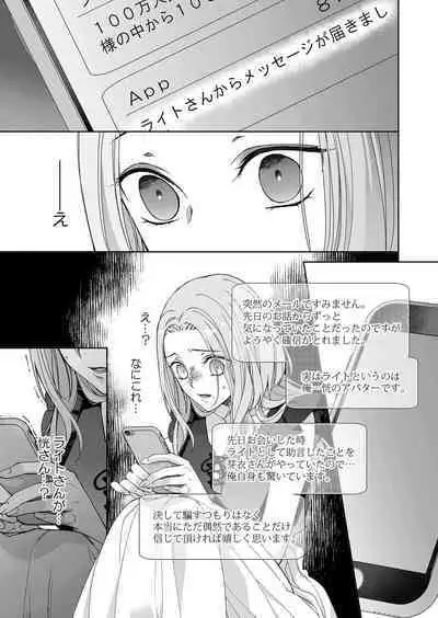 俺のためだけに鳴いて？ 第3-11話
