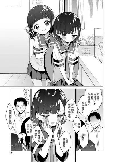 [Nogiwa Kaede] Warui Ko Zenpen (COMIC LO 2021-12) [Chinese] [山樱汉化] [Digtail]