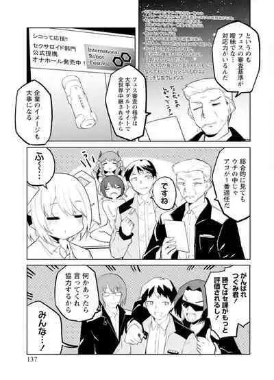 セクサロイドにAIをこめて 2