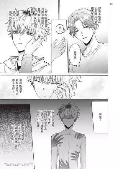 Yoiyami Sugar Cat | 近夜黃昏的Sugar cat Ch. 1-4