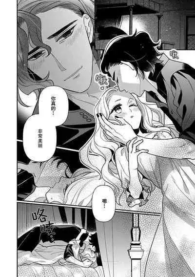 Tensei Oujo wa Saikyou Mahoutsukai no Ude no Naka | 与凶恶魔法师拥抱的重生王女 1-7