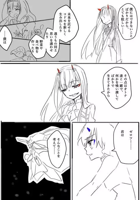Otona ni Naranakatta Kodomotachi no Mitsugetsu