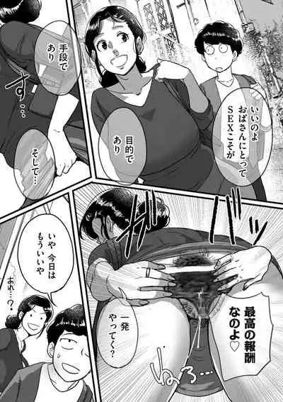 [Mokuzou] Tonikaku sekkusu ga shitai obasan, Ryōko [Digital]