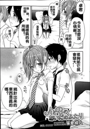 [Sasakura Ayato] Koisuru Futari to Ojou-sama [English]