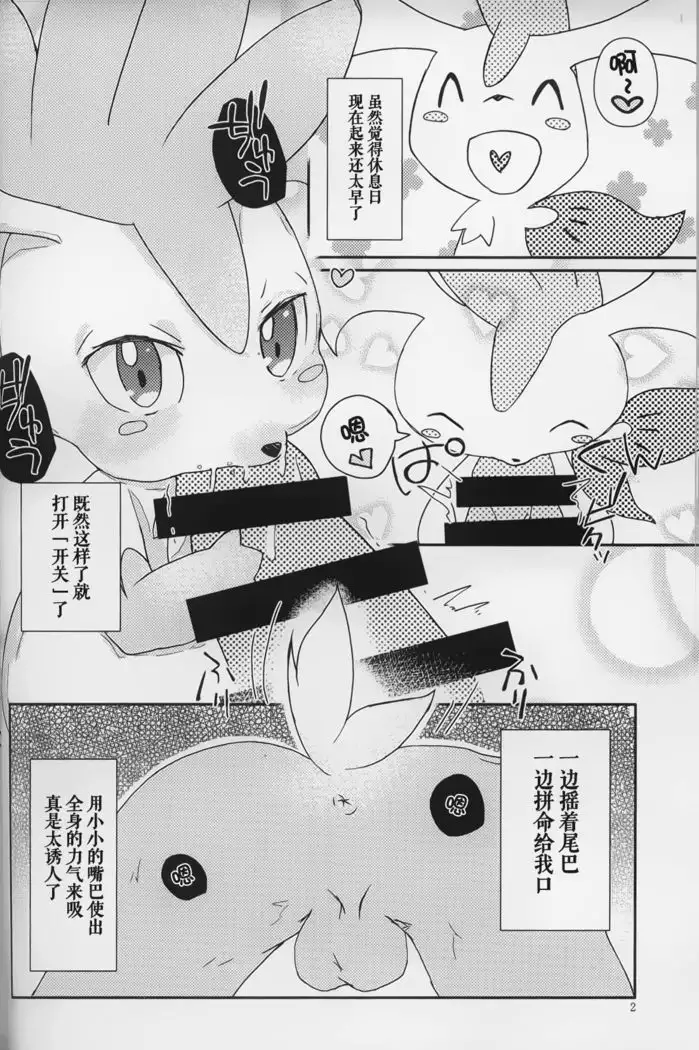 Sheimi no Iru Seikatsu | 和谢米在一起的生活