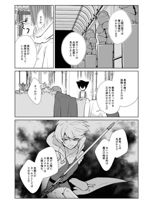 Onedari Yuusha to Maou to Omocha