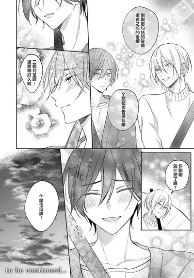 Kimi to janakya Koi mo Dekinai | 倘若不是你，恋爱就无从谈起 1-7 end
