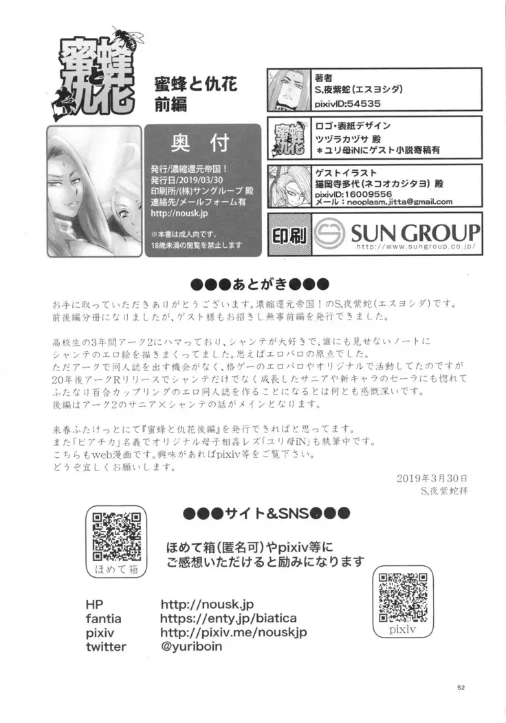 Mitsubachi to Ada Hana Zenpen