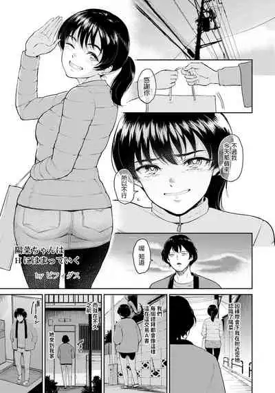 Hina-chan wa H ni Hamatte Iku