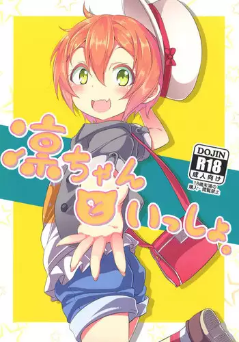 [Studio Wolt (Wolt)] Rin-chan to Issho. (Love Live!) [Digital]