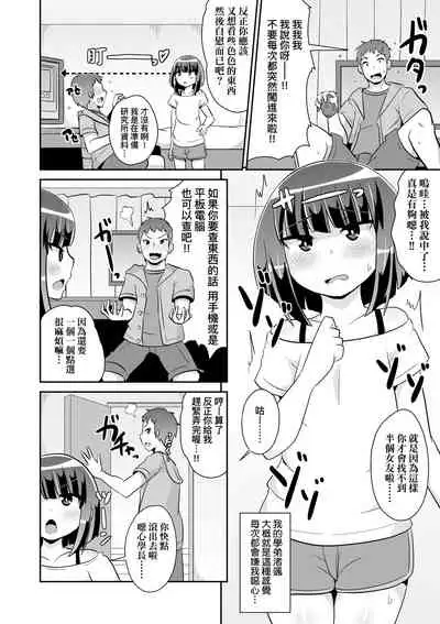 Mesu Shounen Kanpeki Renairon | 女裝少年完美戀愛論