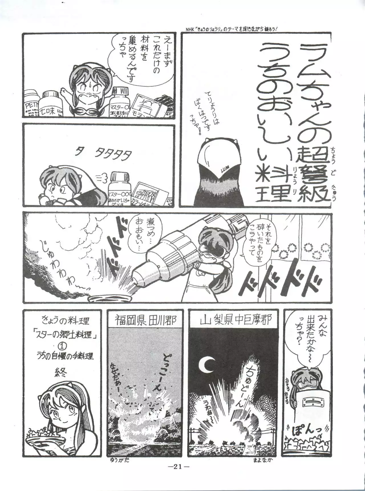 LUM TRIP 3 Shinobu&Ran