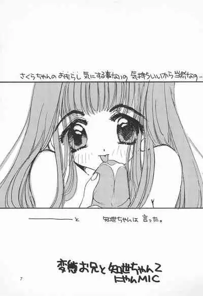 Sakura Saku 3