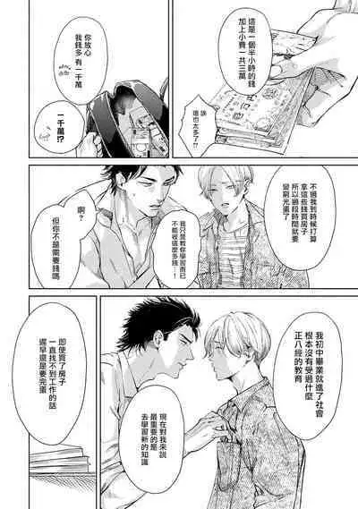 Hajime no Koi | 初始之恋 Ch. 1-3