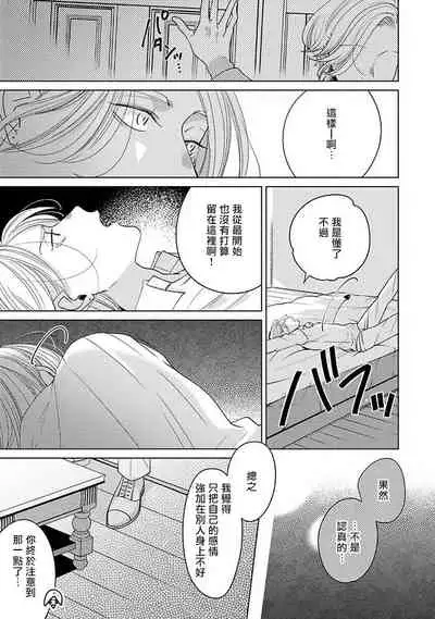 Furetaku Nattara, Kaette Oide | 回到我这里来吧 倘若你想要触碰的话 Ch. 1-3