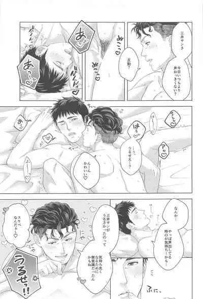 URUSAIZO MITSUI!!