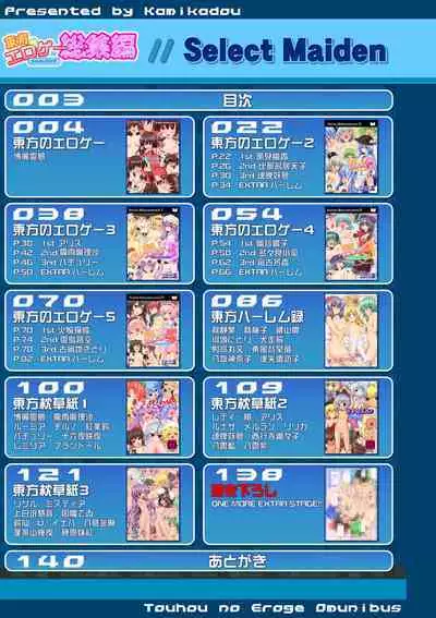 Touhou no Eroge Soushuuhen