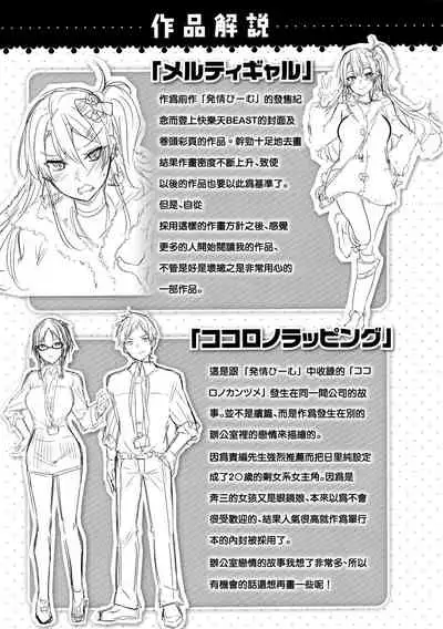 なかだしストライク! + 虎穴&蜜瓜特典