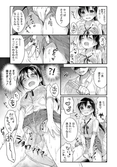 Hatsukoi Ecchi - First love H.