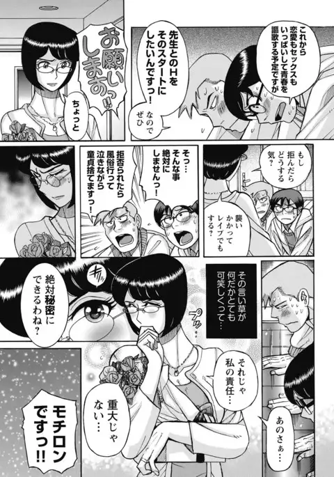 Mesu Okaa-san