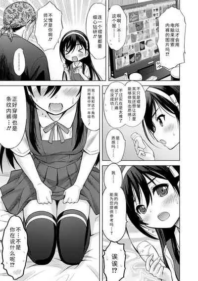 [Nekodanshaku] Watashi no Hajimetex | 青春期的第一次性爱 [Chinese] [Digital]