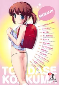 [Ueda Yuu] Tobidase! Koakuma