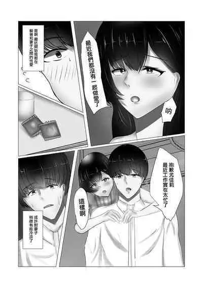 Netorareta Tsuma o Tousatsu | 我對被寢取的妻子偷拍