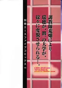 [Chanpon Miyabi] Cho-Onesan Tengoku 6 -Tenrakuhen- [English] {Tadanohito}