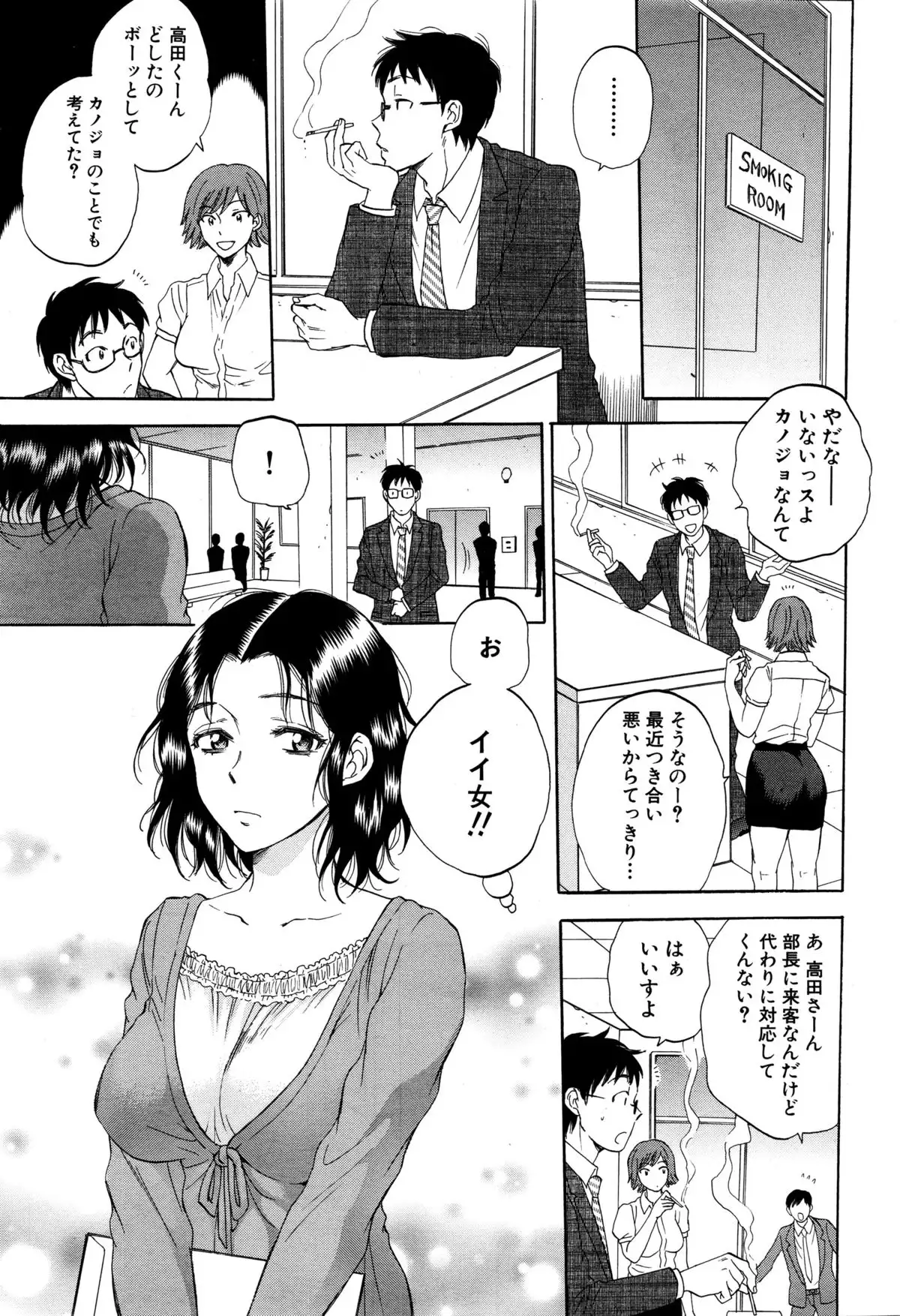 Tsuma toiu Sekai Ch. 1-5 + Extra
