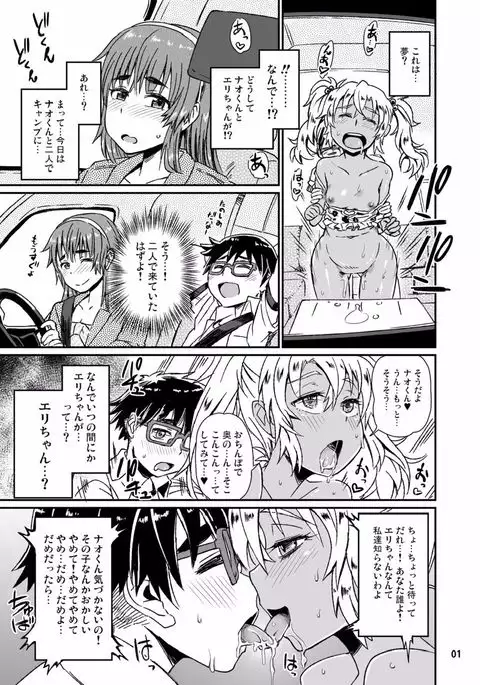 Succubus Love Drive 3