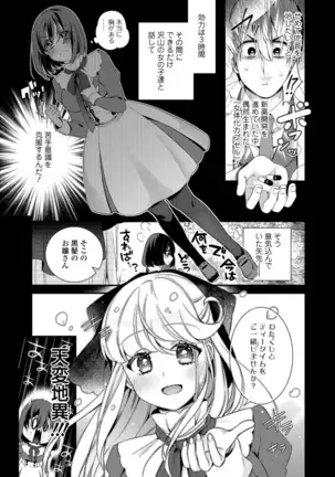 WEB-ban mesuiki! ! Ni ~yotaika yugi